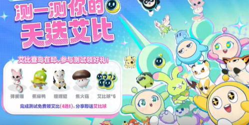 蛋仔派对最新爆料艾比大招,蛋仔派对新篇章即将开启！