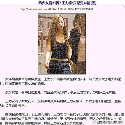 娱乐记者爆料王力宏