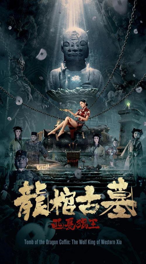 《龙棺古墓》在线观看,神秘探险，揭开千年古墓之谜