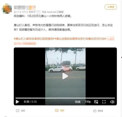 唐山视频最新爆料,揭秘事件背后惊人真相