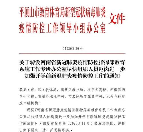 郑州爆料开学通知最新版,秋季学期返校安排及防疫措施详解