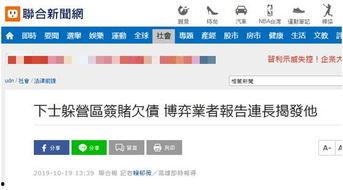 台媒近日爆料新闻视频,最新视频揭露惊天秘密