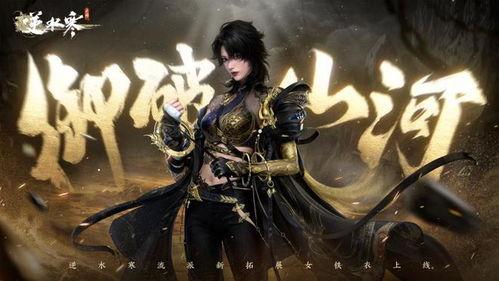 逆水寒手游最新爆料泄露,江湖风云再起，神秘门派即将揭晓！